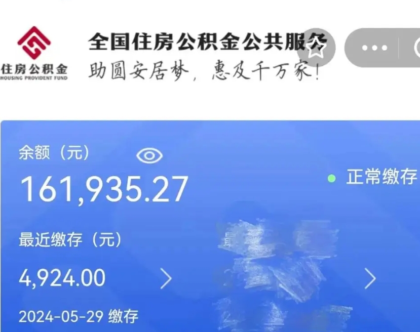 诸城封存公积金怎么提（封存后公积金提取办法）